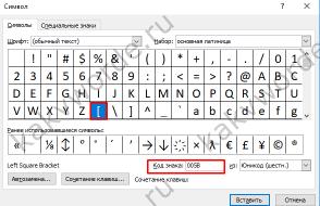 How to put accent, degree and square brackets in Word
