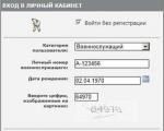 How to enter the Personal Account (LKV) of a serviceman without registration